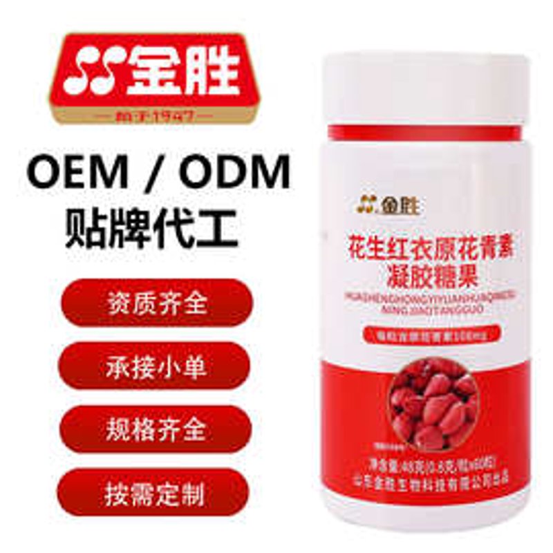 保健食品贴牌