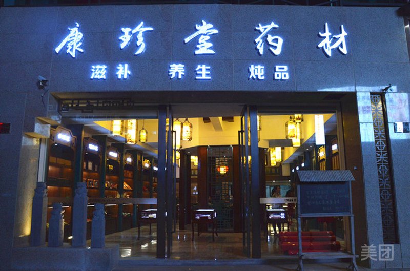 滋补品团购